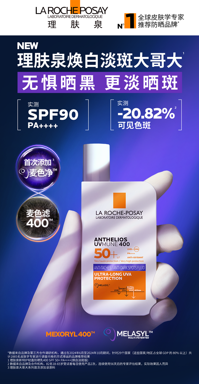 1756975205509504.png 图5:理肤泉大哥大防晒紫标版.png